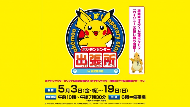ポケモンセンター出張所 in 西武福井店