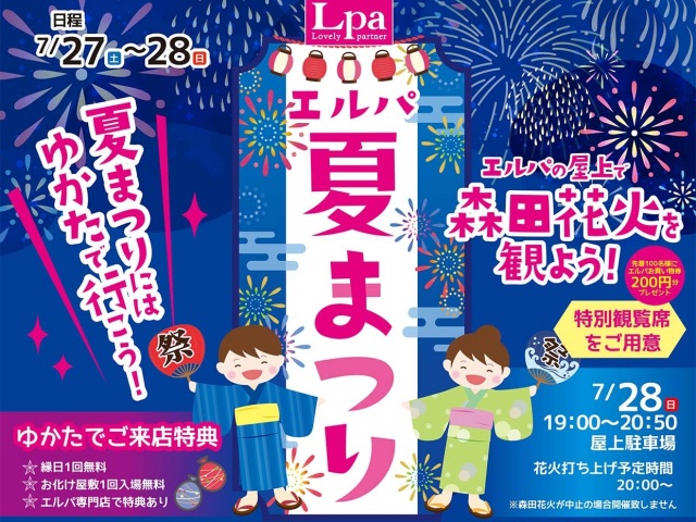 エルパ夏祭り