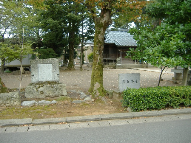 下荒井町　三軒茶屋の碑